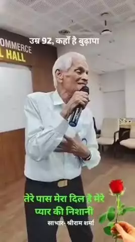 जिंदगी जिंदादिली का नाम है, 92 साल की उम्र में धमाल