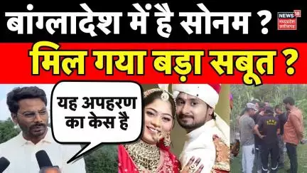 Meghalaya murder case : लापता Sonam raghuwanshi पर मिला बड़ा सुराग ? | Indore Missing Couple
