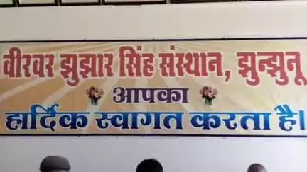 झुंझुनू: वीरवार को झुंझार सिंह संस्थान ने प्रेस वार्ता में जिला प्रशासन से कहा, झुंझुनू में नागौर की तरह न लग जाए धारा 144