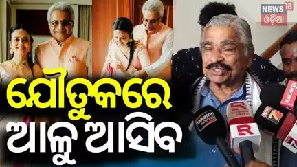 ଏଥର ଗଦା ହୋଇଯିବ ଆଳୁ Sura Routray On Pinaki Mishra Pinaki Mishra & Mahua Moitra's Marriage   N18V
