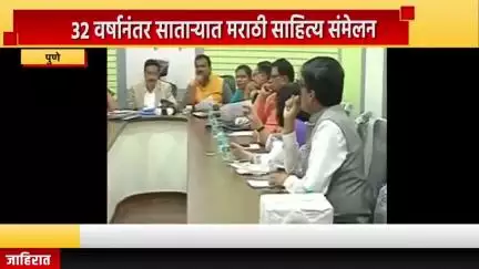 पुणे शहर: पुण्यातील महाराष्ट्र साहित्य परिषद कार्यालयात सदस्यांची बैठक, 32 वर्षानंतर साताऱ्यात मराठी साहित्य संमेलन
