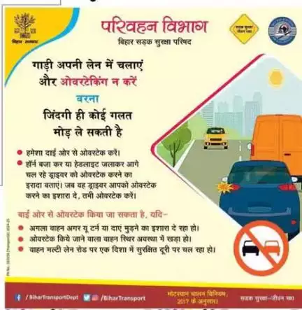 पटना के जिला मजिस्ट्रेट ने आम जनता से यातायात नियमों का पालन करने, सड़क सुरक्षा में योगदान देने और हमेशा सड़क शिष्टाचार का पालन करने का आह्वान किया। ध्यान भटकाने वाली चीजों से बचें, गति सीमा के भीतर ही वाहन चलाएं।