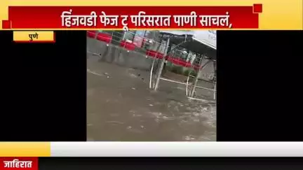 पुणे शहर: हिंजवडी फेज टू परिसरात पाणी साचलं, सुप्रिया सुळे यांचं एमआयडीसी वर टीकास्त्र