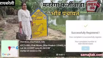 57 मज़दूरों की हाजिरी...मौके पर निकले सिर्फ 36! मनरेगा में घोटाले की LIVE तस्वीरें