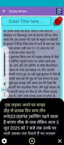 एक लड़का अपने घर सनहा डीह से प्रत्यक दिन शाम तीन बजे(03:00PM )कोचिंग पढ़ने जाता है बगरंग चौक के पास लेकिन आज 3 जून 2025