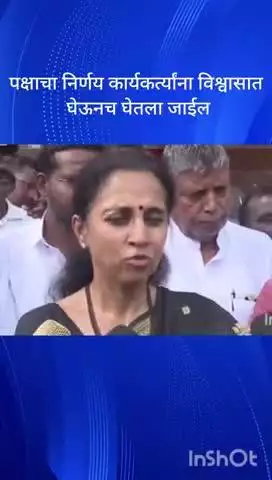 मुंबई: 'पवार साहेबांचा प्रत्येक निर्णय  लोकशाही पद्धतीने होतो' खासदार सुप्रिया सुळे