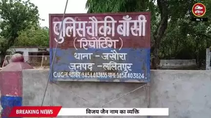 विजय जैन नाम का व्यक्ति चर्चा का विषय बना है