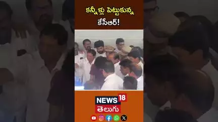 BRS MLA Maganti Gopinath Passes Away | కన్నీళ్లు పెట్టుకున్న కేసీఆర్! | KCR | Telangana | N18S