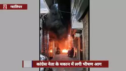 ग्वालियर गिर्द: ग्वालियर में कांग्रेस नेता रमेश चौरसिया के घर में लगी आग, चपेट में आकर बाहर खड़ी 3 गाड़ियाँ जलकर हुई राख