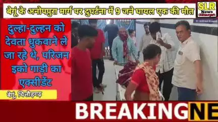 बेगूं अनोपपुरा मार्ग पर दुघर्टना में 9 जने घायल काटुंदा अस्पताल से रैफर किया #begun #bassi #chittirgarh #bhilwara #news