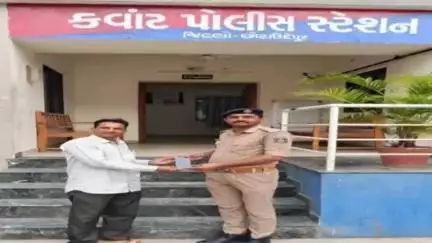 કવાંટ: તેરા તુજકો અર્પણ સૂત્ર અંતર્ગત “પોલીસ પ્રજાનો મિત્ર છે" સુત્રને સાર્થક કરી અરજદારનો ખોવાયેલ મોબાઇલ શોધી પરત પોલીસે કર્યો