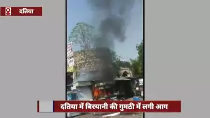 दतिया में बिरयानी की गुमठी में लगी आग, ₹50 हजार का हुआ नुकसान