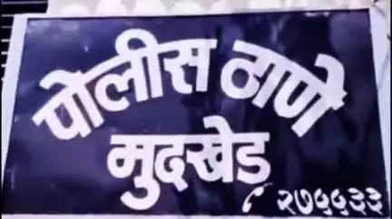 मुदखेड: वरदडा येथे शेळ्या चारण्यासाठी सोडुन नेत असताना शेळ्या का सोडल्या या कारणावरून मुलानेच ७५ वर्षीय वृद्ध पित्याचा केला खुन