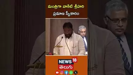 Vakiti Srihari Takes Oath | Telangana Cabinet Expansion | వాకిటి శ్రీహరి ప్రమాణ స్వీకారం | N18S