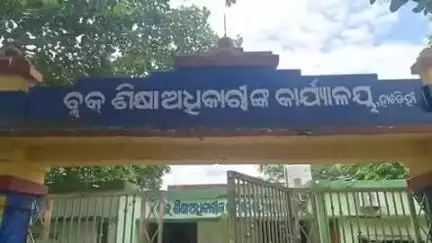 ଆନନ୍ଦପୁର: ହାଟଡ଼ିହି ବିଇଓଙ୍କ କାର୍ଯ୍ୟାଳୟରେ ପୂର୍ବତନ ବ୍ଲକ ଶିକ୍ଷା ଅଧିକାରୀଙ୍କୁ ବିଦାୟ ସମ୍ବର୍ଦ୍ଧନା