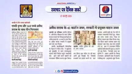 #जालोर : #समाचार पत्र #दैनिक खबरें :-