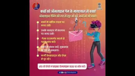 ऑनलाइन गेम नहीं, जाल है... यह आपको आदत का शिकार बनाता है।