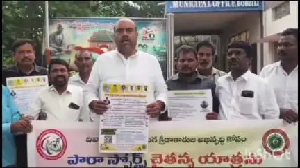 విజయనగరం: దివ్యాంగులలో మనోధైర్యం నింపేందుకే రాష్ట్ర ప్రభుత్వం పారా స్పోర్ట్స్ నిర్వహిస్తుంది: బొబ్బిలి ఎమ్మెల్యే బేబినాయన