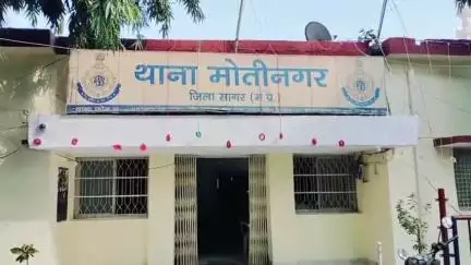 सागर नगर: मोती नगर थाना क्षेत्र में छात्रा से छेड़छाड़, पुलिस ने मामला दर्ज किया