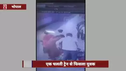 भोपाल: चलती ट्रेन से फिसला युवक, RPF जवान ने बचाई जान