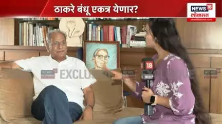 Raj Thackeray Uddhav Thackeray Alliance: ठाकरे बंधू एकत्र येणार? नातेवाईकांच्या माध्यमातून संवाद?