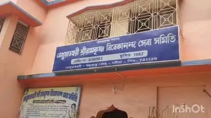 নাকাশিপাড়া: বেথুয়াডহরি শ্রীরামকৃষ্ণ বিবেকানন্দ সেবা সমিতির উদ্যোগে বিনা খরচায় আয়োজিত চক্ষু পরীক্ষা শিবির ও ওষুধ প্রদান কর্মসূচি