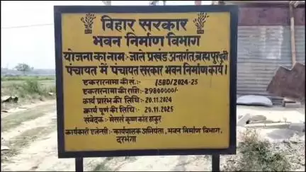 दरभंगा: ब्रह्मपुर पूर्वी पंचायत में बन रहे पंचायत सरकार भवन के स्टोर रूम से भारी मात्रा में शराब बरामद, एक गिरफ्तार