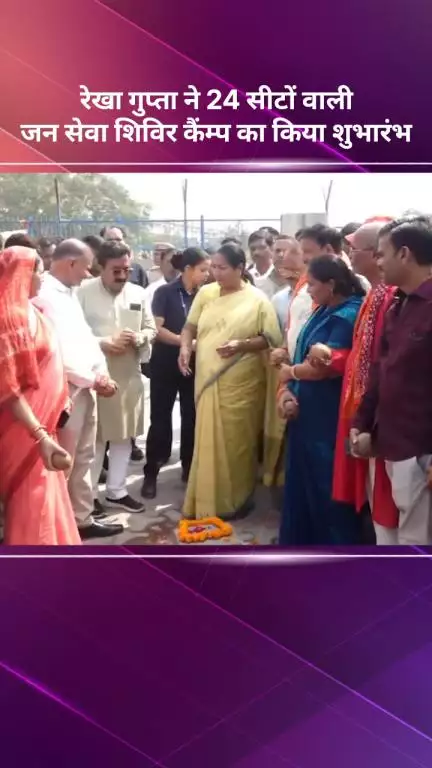 सरस्वती विहार: दिल्ली की सीएम रेखा गुप्ता ने जन सेवा शिविर के निर्माण कार्य का किया शुभारंभ