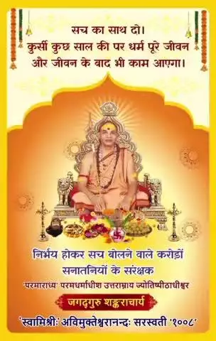 पूजनीय गुरुदेव जी महाराज जी की जय हो गौ माता राष्ट्र माता