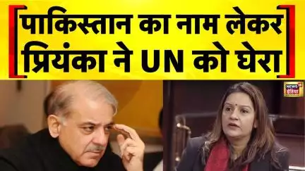 India Pakistan News: Shivsena UBT सांसद Priyanka Chaturvedi ने United Nations को आड़े हाथ लिया