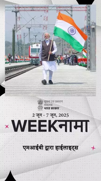 आइए, इस हफ्ते की प्रमुख सुर्खियों पर डालते हैं एक नजर!