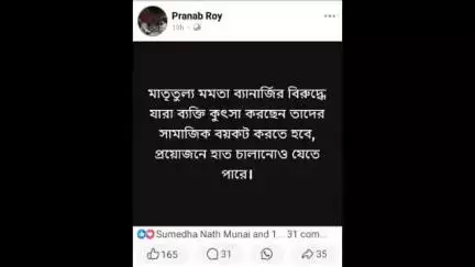 কালনা ২: সামাজিক মাধ্যমে বিরোধীদের ওপর হাত চালানোর নিধান কালনা দু'নম্বর ব্লক তৃণমূল কংগ্রেসের সভাপতির, পাল্টা হুশিয়ারি বিজেপির
