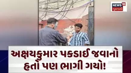 Entertainment News | અક્ષયકુમાર પકડાઈ જવાનો હતો પણ ભાગી ગયો! |Housefull 5 Review |Akshay Kumar |N18V