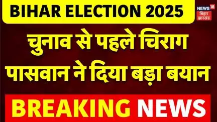 Bihar Election 2025 :  चिराग पासवान का बड़ा बयान | Chirag Paswan in Shahabad | Bihar Chunav 2025