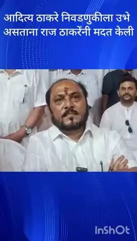 मुंबई: आदित्य ठाकरे निवडणुकीला उभे असताना राज ठाकरेंनी मदत केली:  शिवसेना नेते रामदास कदम