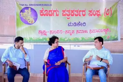ಮಡಿಕೇರಿ: ನಗರದಲ್ಲಿ ಕೊಡಗು ಪತ್ರಕತ೯ರ ಸಂಘದಿಂದ ಬೂಕರ್ ಪ್ರಶಸ್ತಿ ವಿಜೇತ ಲೇಖಕಿ ದೀಪಬಾಸ್ತಿಗೆ ಸಂವಾದ ಹಾಗೂ ಅಭಿನಂದನಾ ಕಾಯ೯ಕ್ರಮ