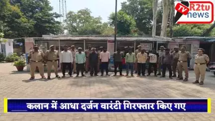 कलान: कलान में आधा दर्जन वारंटी गिरफ्तार किए गए: SC-ST एक्ट समेत कई धाराओं में वांछित आरोपी, सभी को न्यायालय के समक्ष पेश किया