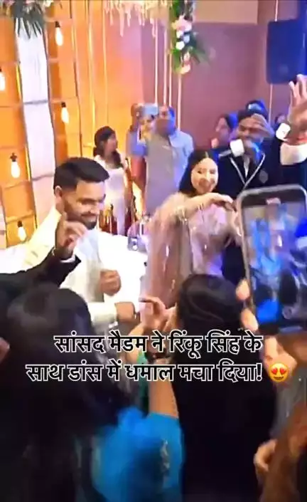 सांसद मैडम ने रिंकू सिंह के साथ डांस में धमाल मचा दिया! 😍 #barabanki #news