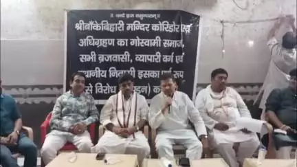 मथुरा: वृन्दावन: कॉरिडोर और अध्यादेश के मामले में बात नहीं बनी तो तीर्थ पुरोहित चार जुलाई को करेगा आंदोलन
