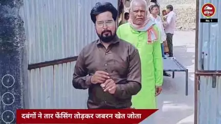 दबंगों ने तार फेंसिंग तोड़कर जबरन खेत जोता, विरोध करने पर दी मारपीट की धमकी