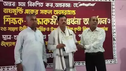 বাঘমুণ্ডী: বাঘমুন্ডিতে উত্তীর্ণ ২৩ জন ছাত্র-ছাত্রী এবং অবসরপ্রাপ্ত শিক্ষক-শিক্ষিকা ও শিক্ষা কর্মী মিলে ২২৩ জনকে সম্বর্ধনা প্রদান