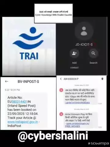 #news SMS को समझें साइबर ठगी से बचें #cybersecurity #trendingnews
