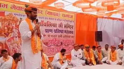 राशमि: मात्रिकुंडिया में अहीर समाज द्वारा नवनिर्मित श्री सांवरिया सेठ मंदिर की प्राण प्रतिष्ठा समारोह संपन्न