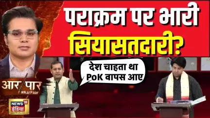 सेना के शौर्य पर सवाल क्यों? Aar Paar With Amish Devgan | Operation Sindoor
