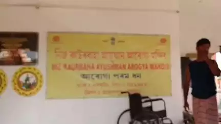 গোৰেশ্বৰ ভাগ: নিজ কাউৰবাহা খণ্ড প্ৰাথমিক চিকিৎসালয়ত যুৱকৰ মৃত্যুক কেন্দ্ৰ কৰি উত্তপ্ত পৰিস্থিতি