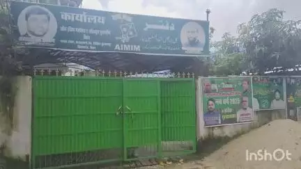 किशनगंज: कचलामनी में एआइएमआइएम कार्यालय में बिहार प्रदेश अध्यक्ष ने राजद संग विधानसभा चुनाव लड़ने के दिए संकेत