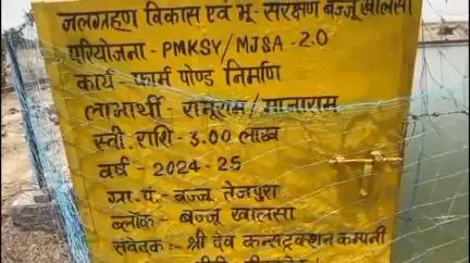 बज्जू: बज्जू क्षेत्र के सीमांत गांवों में हो रहे जल संरक्षण के कार्य, लाभार्थियों ने मुख्यमंत्री भजनलाल शर्मा को बताया आवाज