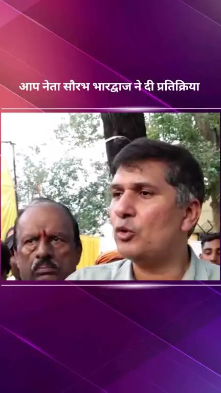 पार्लियामेंट स्ट्रीट: आप पार्टी के दिल्ली अध्यक्ष सौरभ भारद्वाज ने भाजपा सरकार पर लगाए आरोप