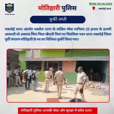 कुर्की जप्ती... 
#bihar_police #iprdbihar