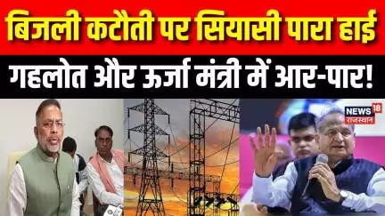 Jaipur News: बिजली को लेकर गहलोत और ऊर्जा मंत्री में वार - पलटवार | Heeralal Nagar | Ashok Gehlot